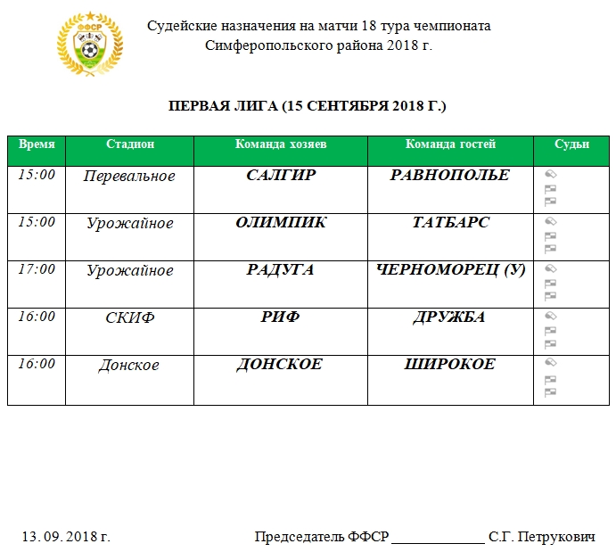 Расписание матчей 17 тура ПЕРВОЙ лиги